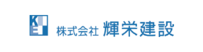 株式会社輝栄建設